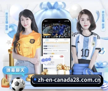 加拿大28的内容发展方向（CANADA28）